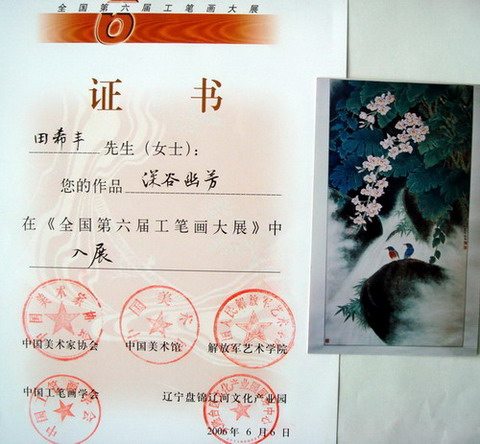 2006《深谷幽芳》入选“全国第六届工笔画大展”.jpg
